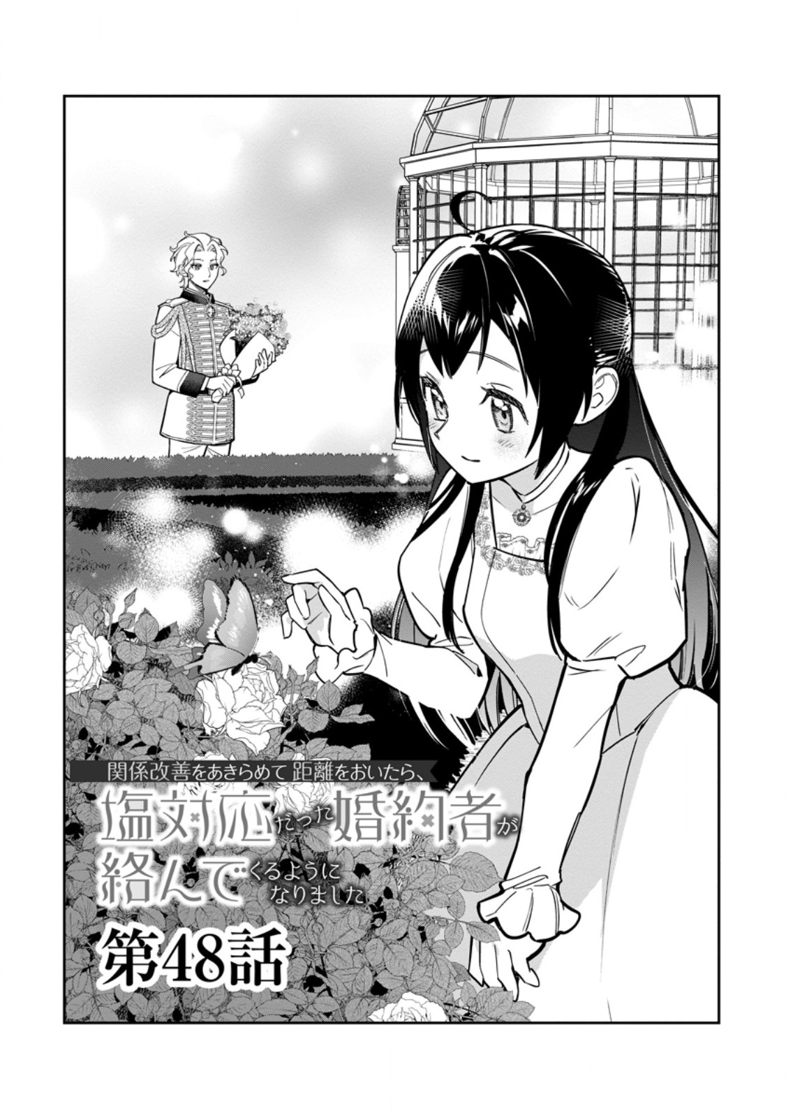 KANKEI KAIZEN WO AKIRAMETE KYORI WO OITARA, SHIOTAIOUDATTA KONYAKUSHA GA KARANDE KURU YOU NI NARIMASHITA Chapter 48.1 page 1 - nihonkuni.com