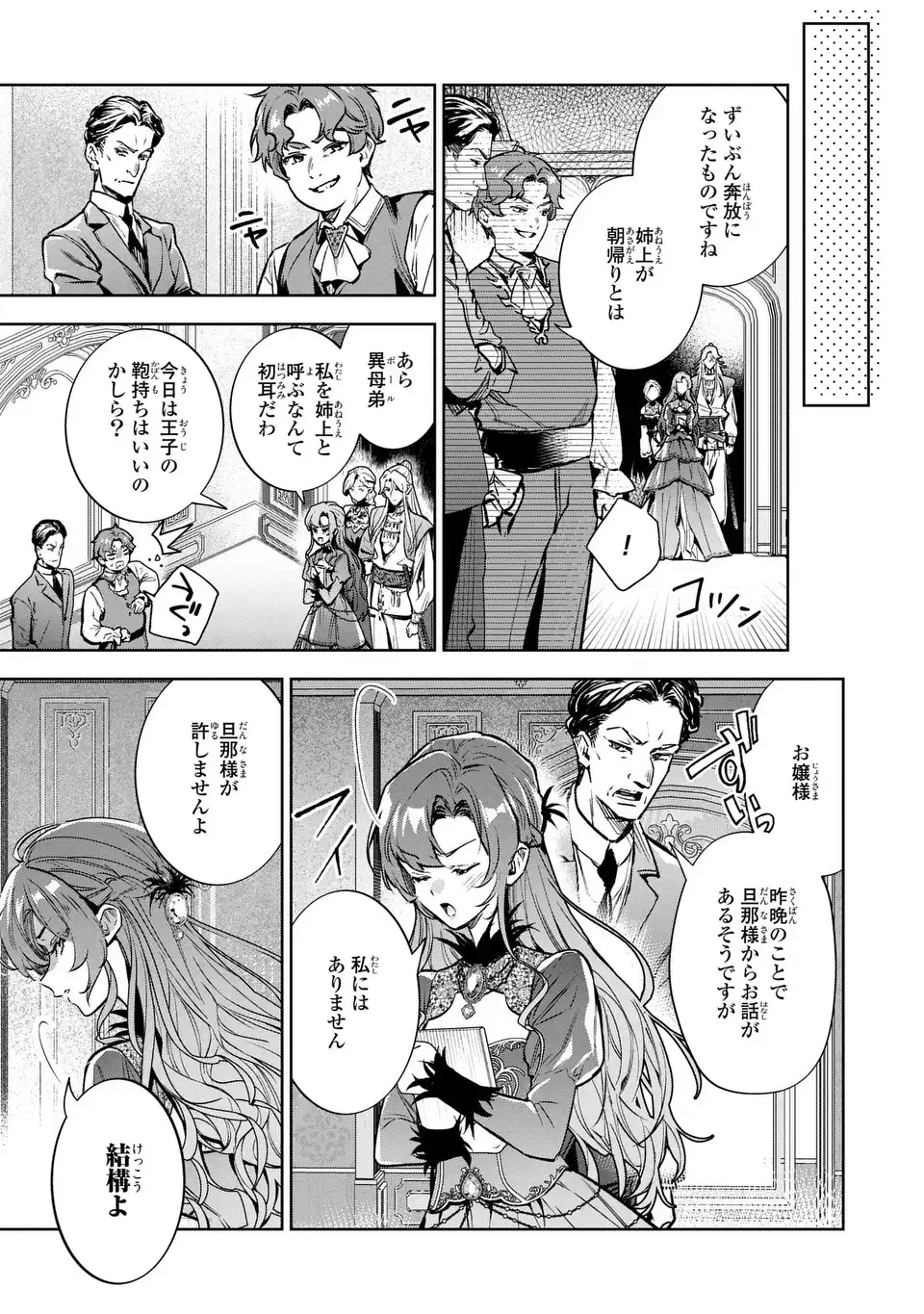 Read KONYAKU HAKI KARA NO DEKIAI SEIKATSU RYUUJIN KOUTAISHI NO TSUGAI NI ERABAREMASHITA Chapter 4 [High Quality / Full] - Page 9 - nicomanga.net