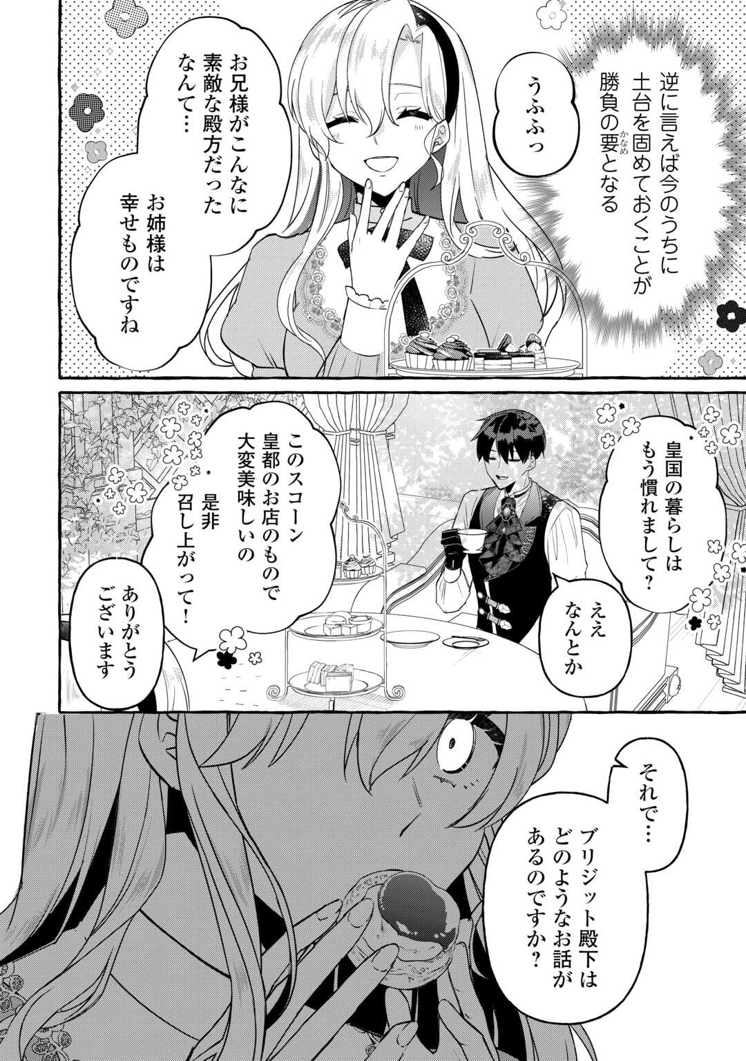 SHOKEI SARETA SHI NI MODORI NO DAIROKU OUJI WA KOKOKU WO SUTE, RINKOKU NO GUILLOTINE KOUJO TO FUKUSHUU WO CHIKAU Chapter 9 - Page 14