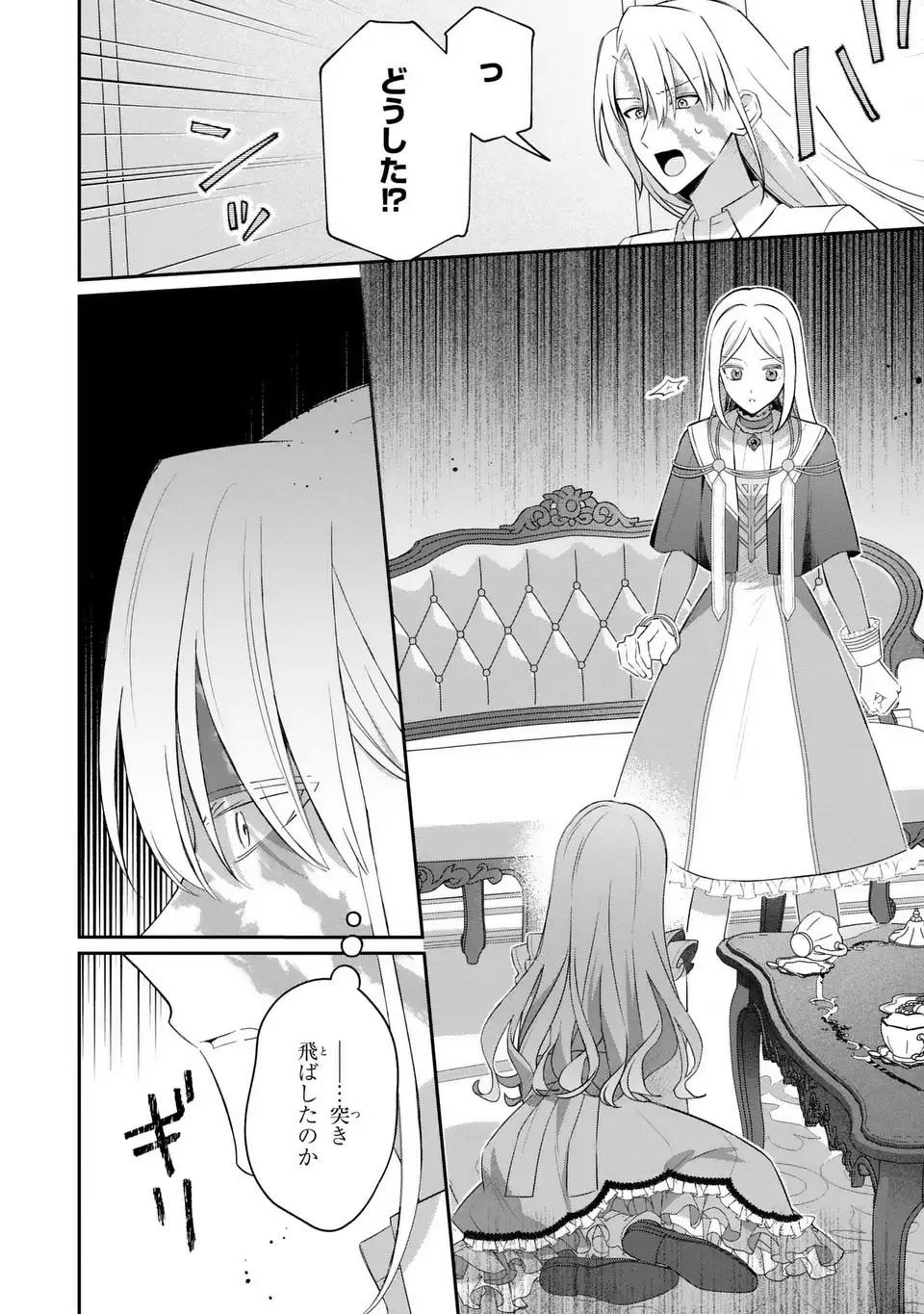 SEIJO NO MIGAWARI TOSHITE YATTEKITA KONYAKUSHA-DONO NO YOUSU GA OKASHII Chapter 9 - Page 12
