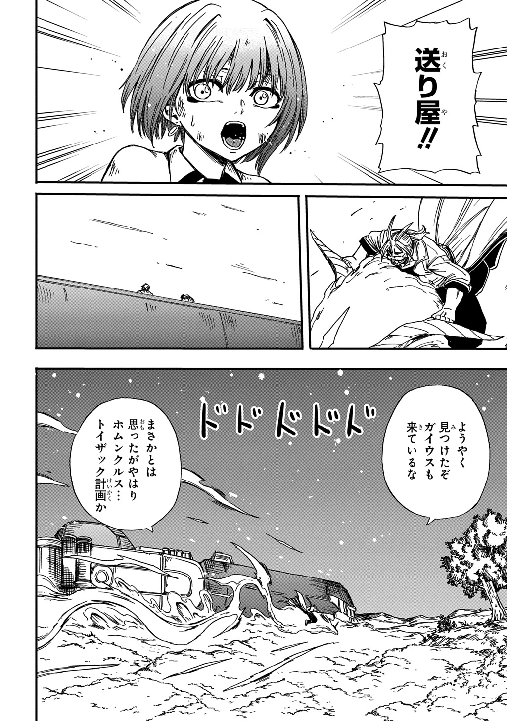 Read OKURI-YA VANARGAND Chapter 22 [High Quality / Full] - Page 10 - dark.nicomanga.com