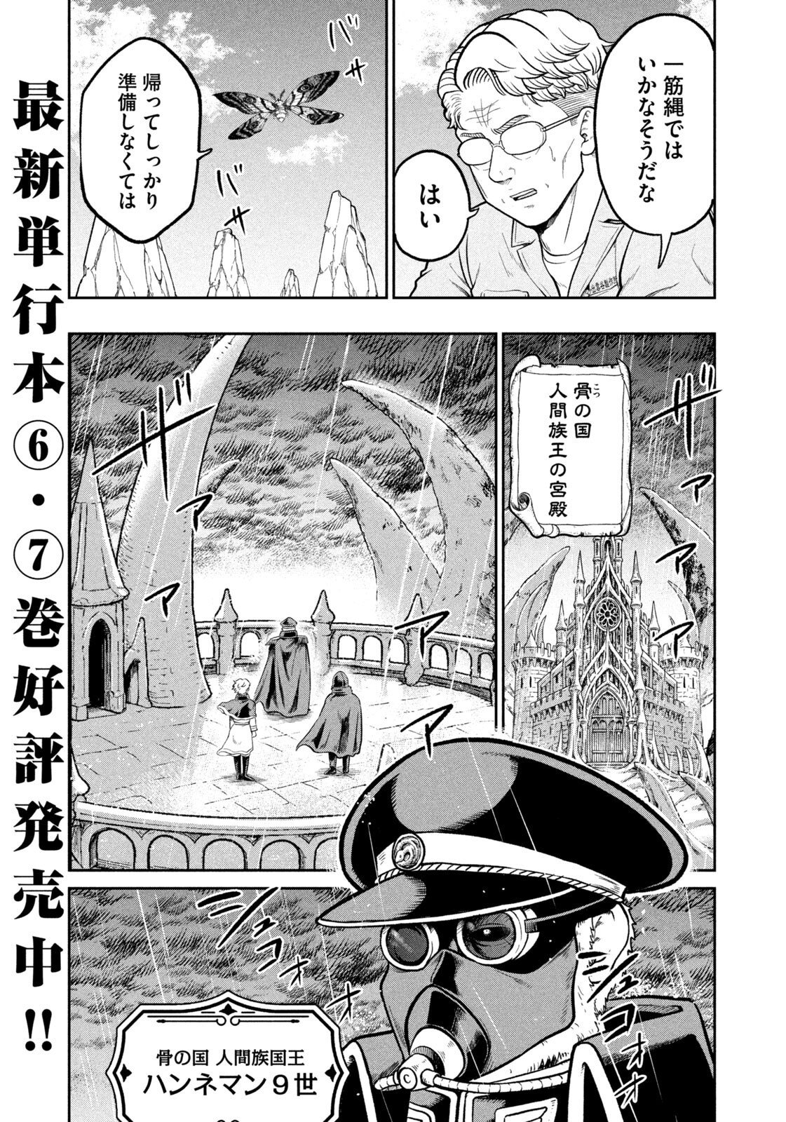 Read ISEKAI MACHI KOUJO MUSOU ~ SHINRAI TO JISSEKI NO ISEKAI FEIFUKU ~ Chapter 78 [High Quality / Full] - Page 3 - nicomanga.net