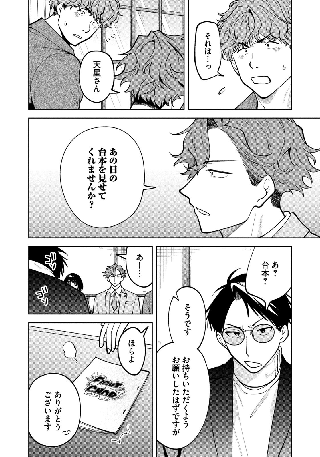 YOKI HOURITSUYA WA ASHIKI RINJIN Chapter 69 - Page 6