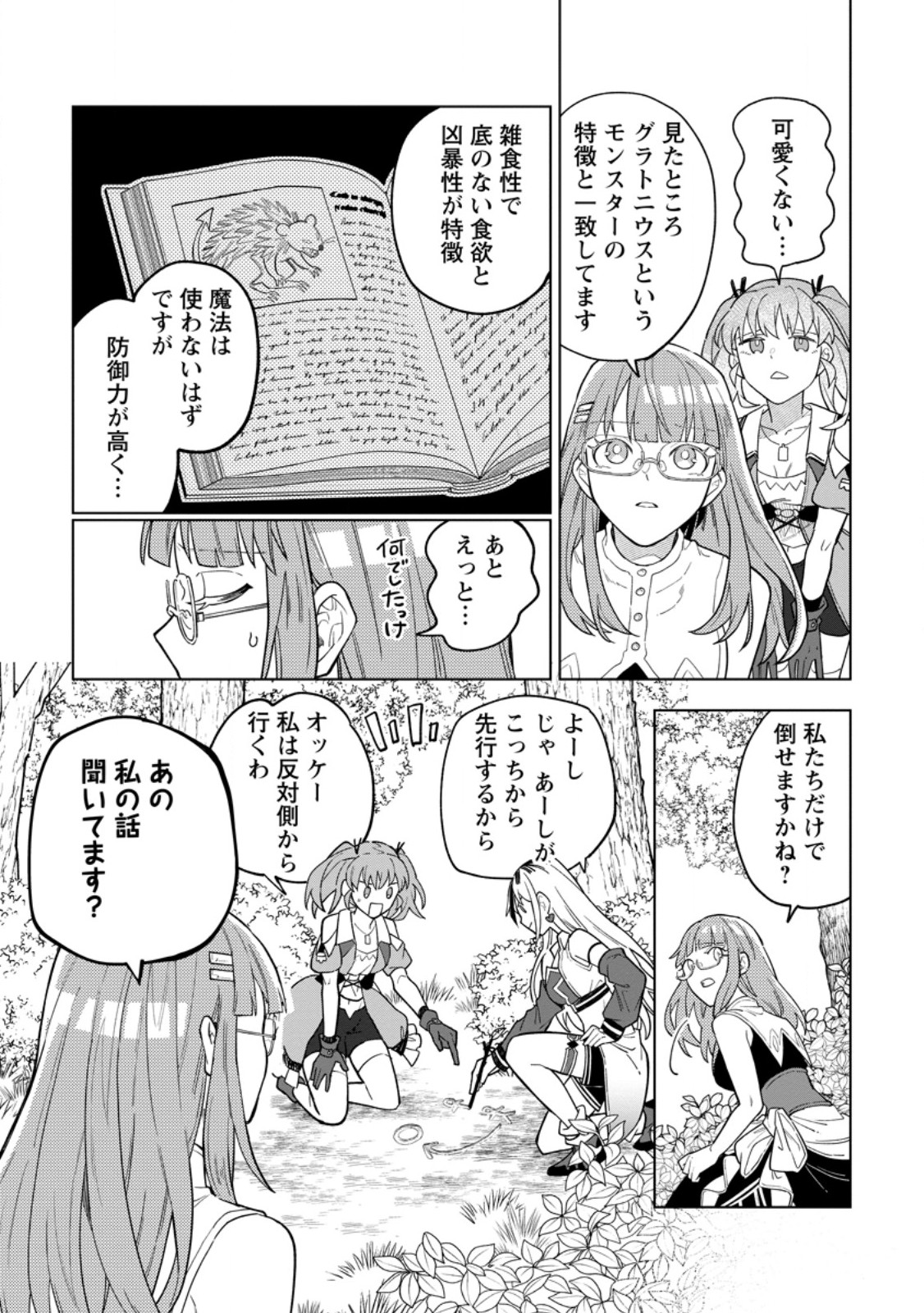 Read THE WHITE MAGE WHO WAS BANISHED FROM THE HERO'S PARTY IS PICKED UP BY AN S RANK ADVENTURER ~ THIS WHITE MAGE IS TOO OUT OF THE ORDINARY! Chapter 53.3 [High Quality / Full] - Page 7 - nicomanga.net