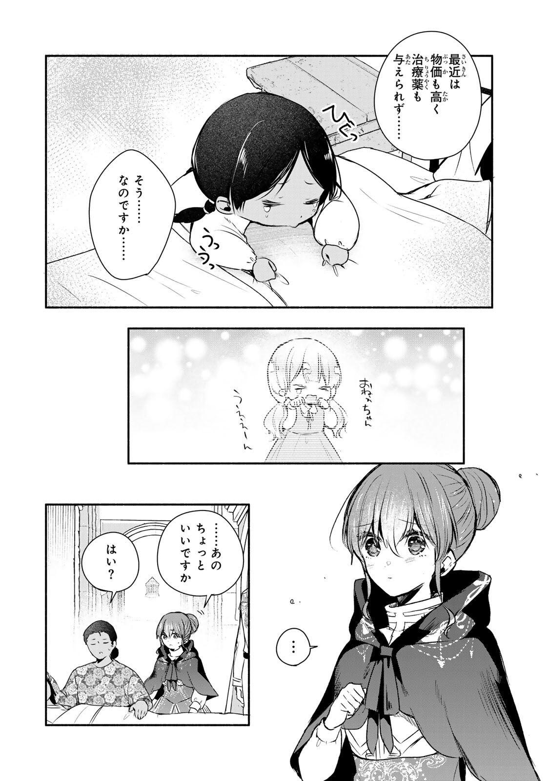 Read SEIJO-SAMA WO OSAGASHI DE SHITARA IMOUTO DE MACHIGAI ARIMASEN. SAA DOUZO OTSURE KUDASAI, IMASUGU. Chapter 45.1 [High Quality / Full] - Page 8 - nicomanga.net