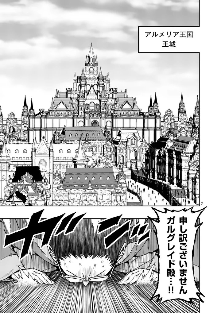 Read SAIKYOU ONNA SHISHОU-TACHI GA IKUSEI HOUSHIN O MEGUTTE SHURABA Chapter 86.1 [High Quality / Full] - Page 7 - nicomanga.net