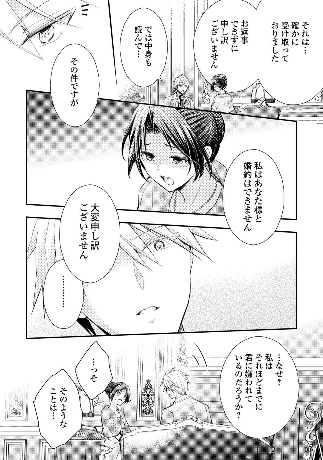 Read MOU NIDOTO, ANATA NO TSUMA NI WA NARITAKU ARIMASEN Chapter 3.2 [High Quality / Full] - Page 5 - nicomanga.net