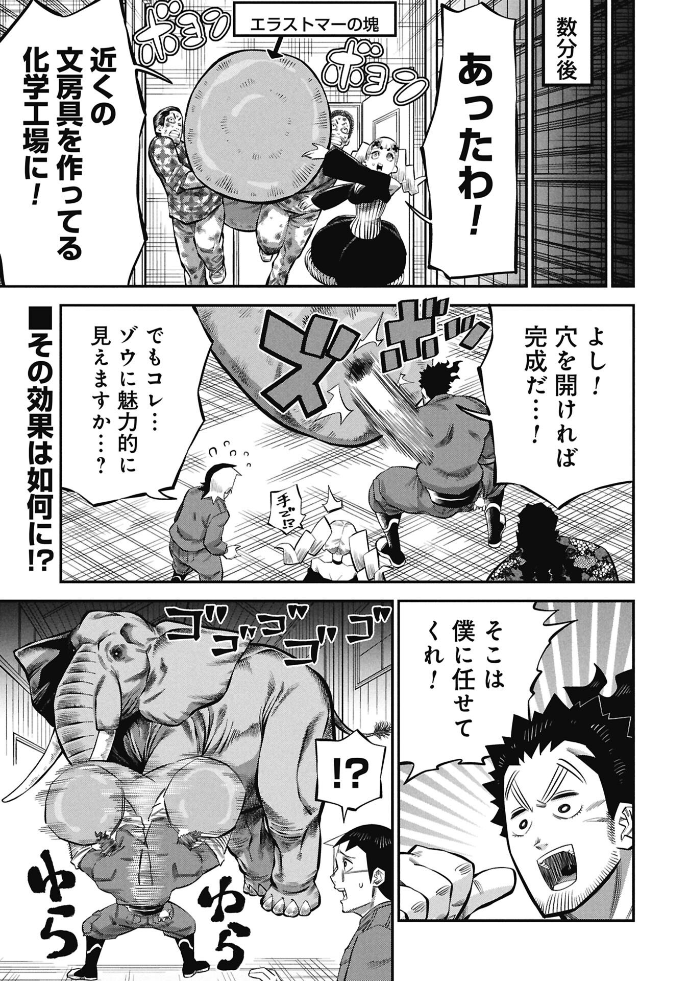 KODAKARA-SAN'S ADULT ANIMAL ENCYCLOPEDIA Chapter 8.2 page 1 - nihonkuni.com