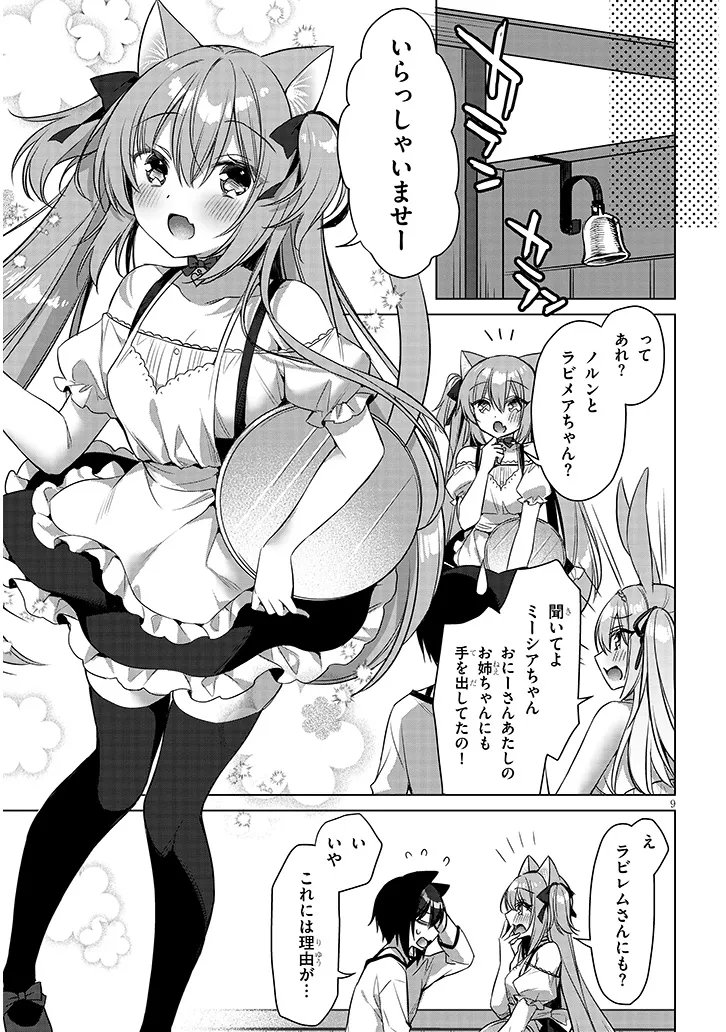 BOKU NO RISOU NO ISEKAI SEIKATSU - TENSEI SHITARA KEMOMIMI MUSUME DARAKE NO SEKAI DE HAREM NI Chapter 18.1 page 9 - nihonkuni.com