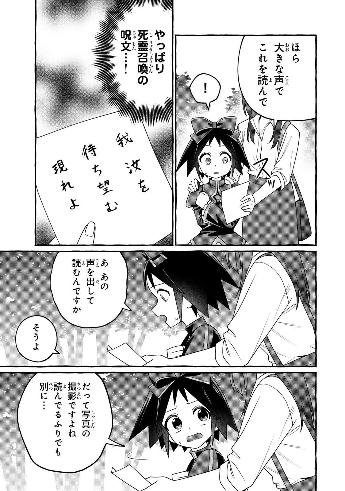 KUROMAJO-SAN GA TOORU!! Chapter 5.2 - Page 3