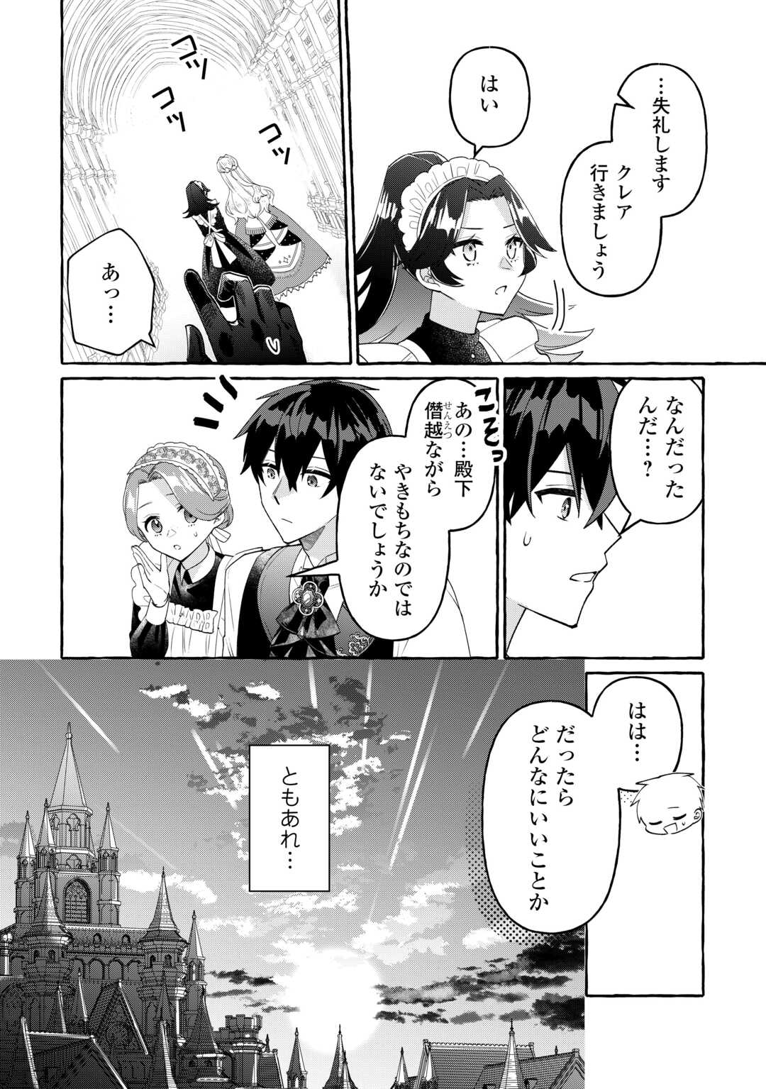SHOKEI SARETA SHI NI MODORI NO DAIROKU OUJI WA KOKOKU WO SUTE, RINKOKU NO GUILLOTINE KOUJO TO FUKUSHUU WO CHIKAU Chapter 9 - Page 24
