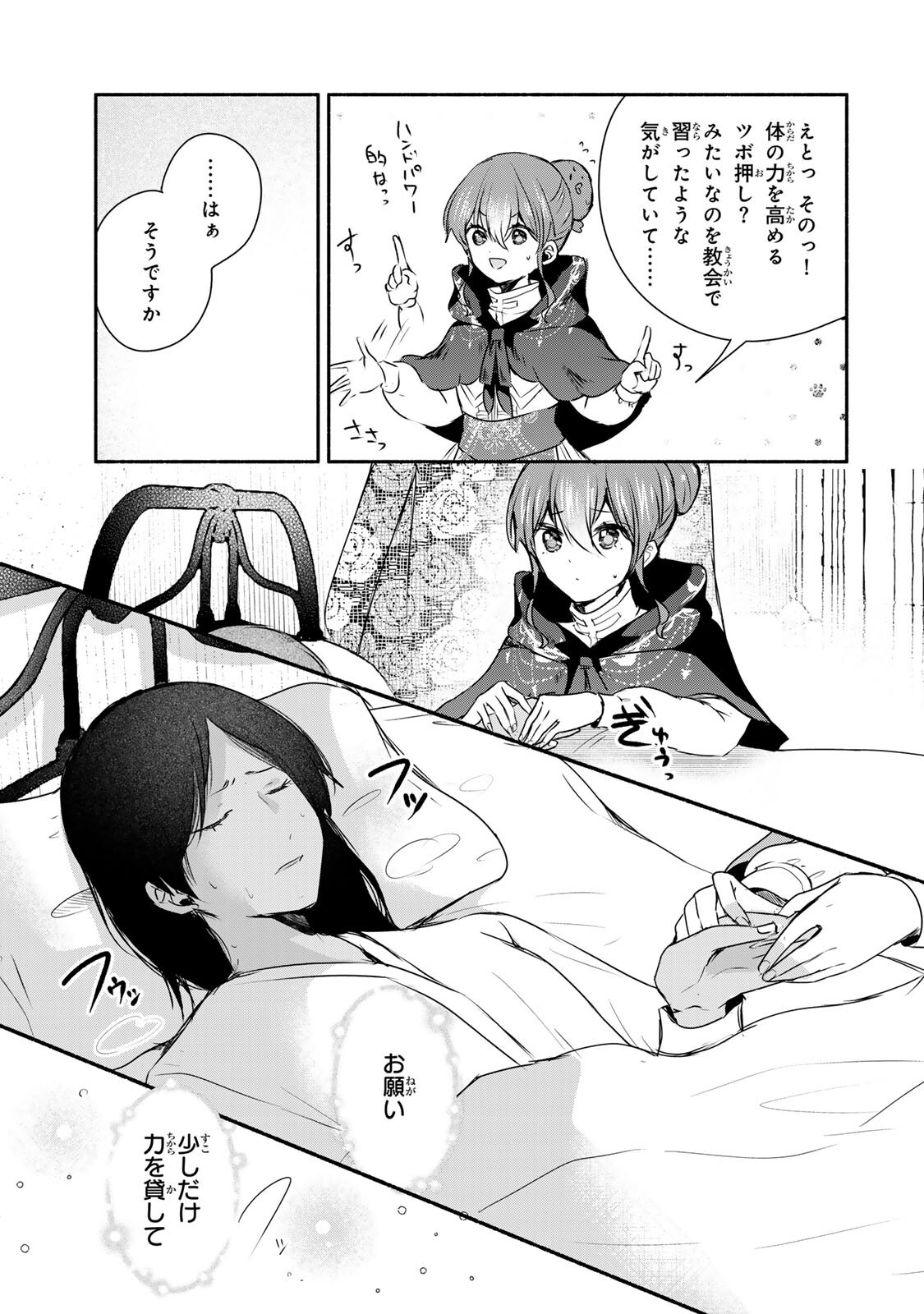 Read SEIJO-SAMA WO OSAGASHI DE SHITARA IMOUTO DE MACHIGAI ARIMASEN. SAA DOUZO OTSURE KUDASAI, IMASUGU. Chapter 45.1 [High Quality / Full] - Page 9 - nicomanga.net
