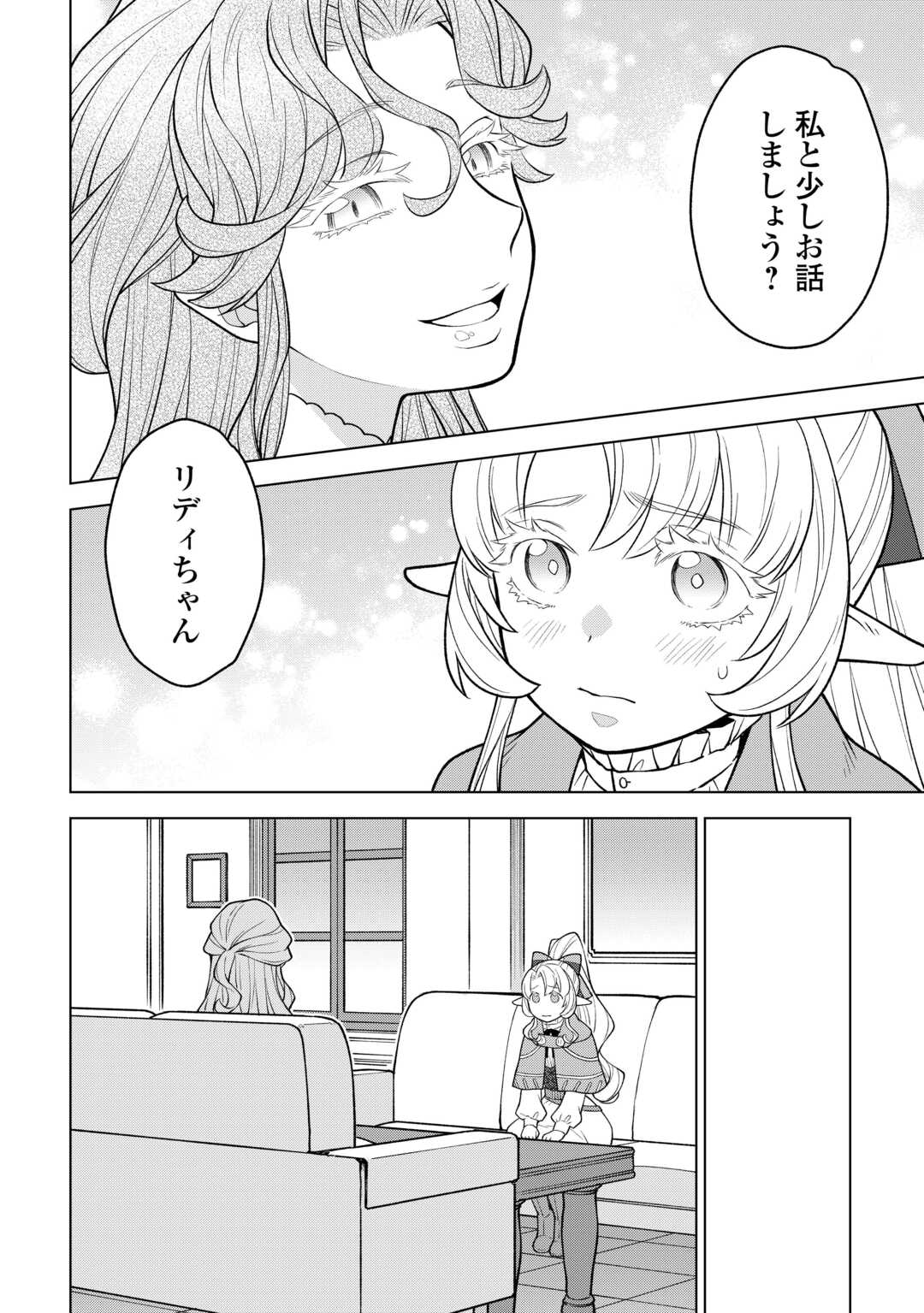 MEIKYUU TOSHI NO REKNIN KUSUSHI - KAKUSEI SKILL [SEIYAKU] DE KONDOKOSO SHIAWASE NI KURASHIMASU Chapter 22 - Page 12