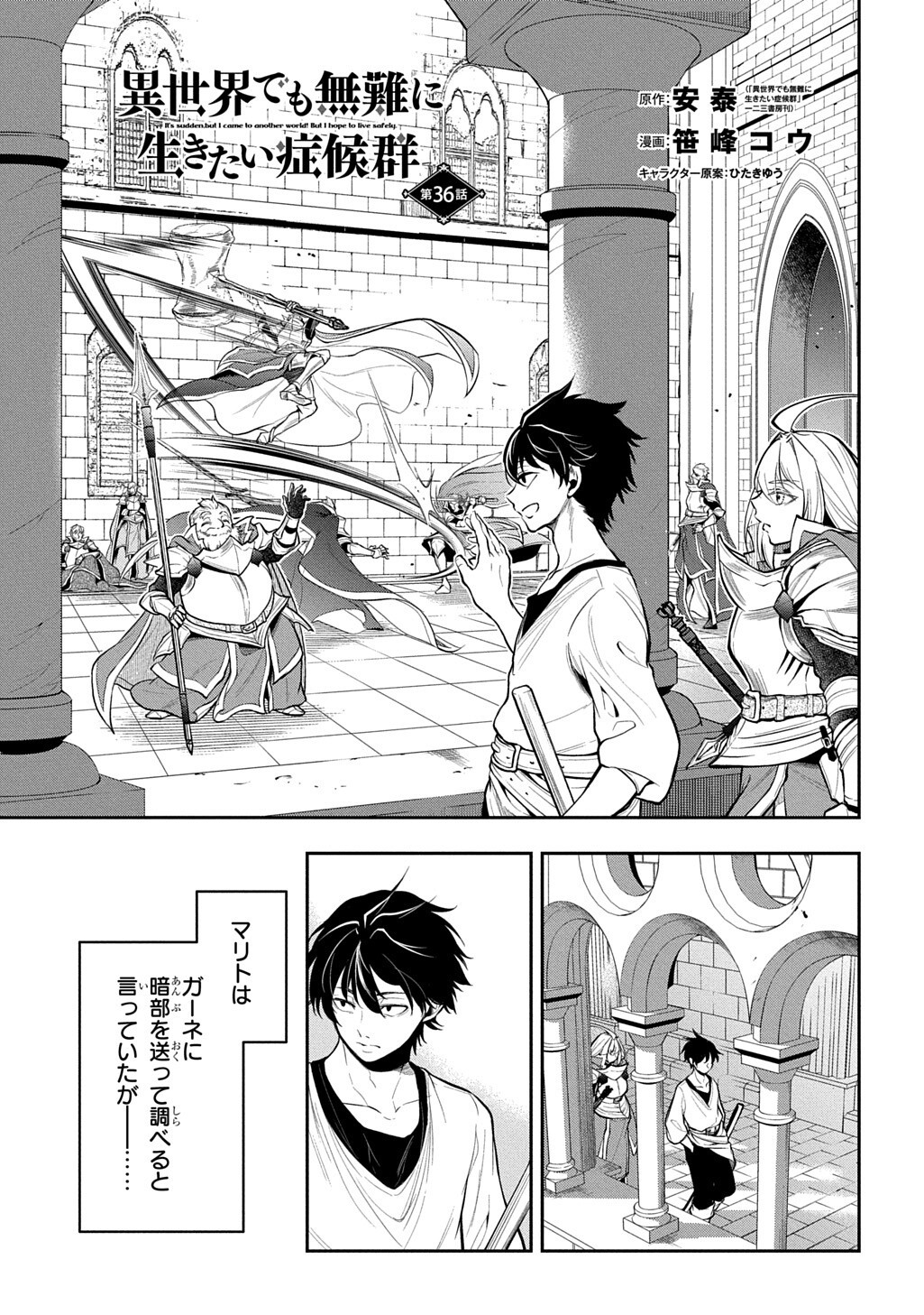 Read ISEKAI DEMO BUNAN NI IKITAI SHOUKOUGUN - RAW Chapter 36 [High Quality / Full] - Page 1 - nicomanga.net