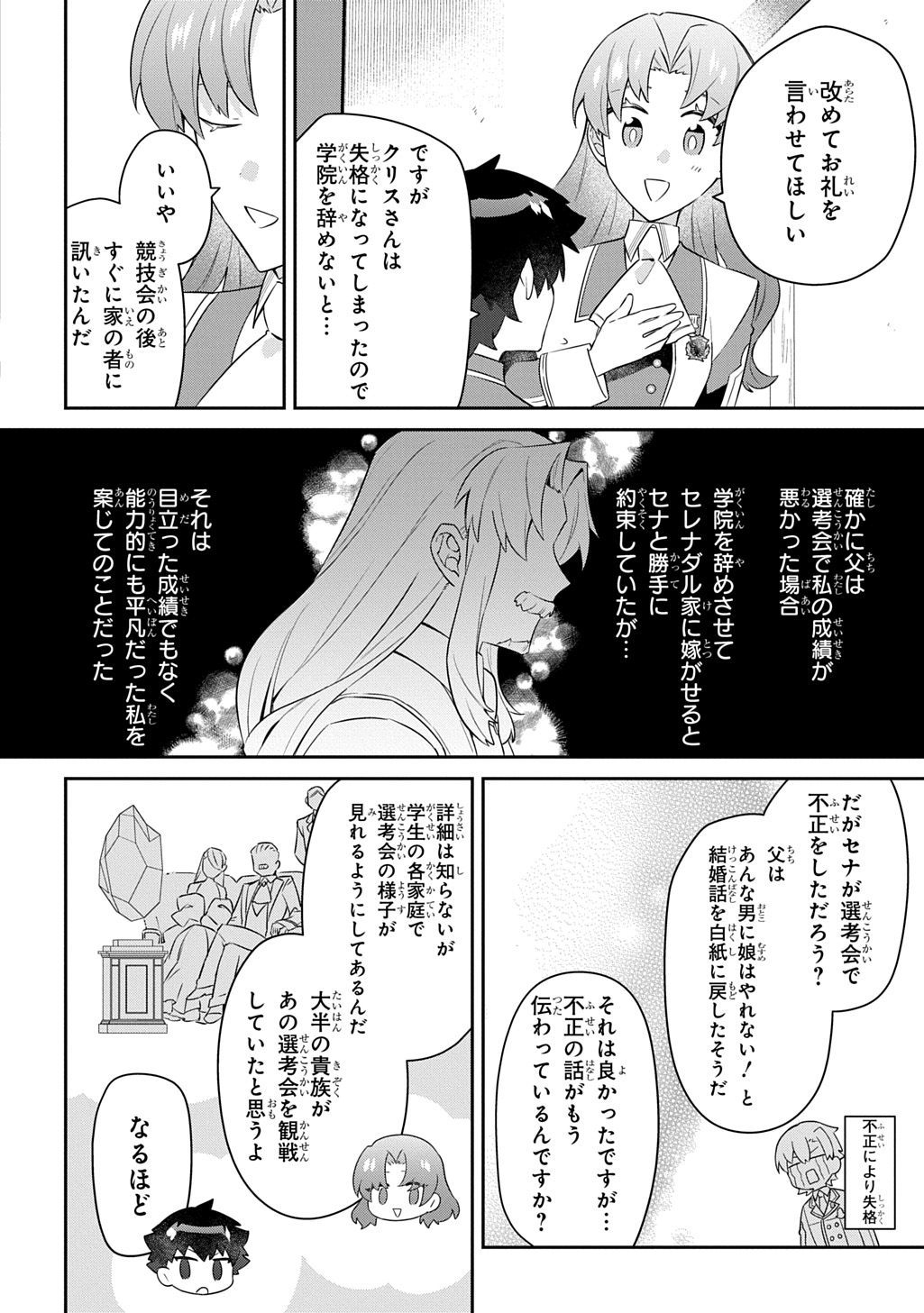 Read SHINIKI NO MAHOUTSUKAI - SHIN NI AISARETA RAKUDAISEI WA MAHOU GAKUIN E KAYOU Chapter 17 [High Quality / Full] - Page 14 - nicomanga.net