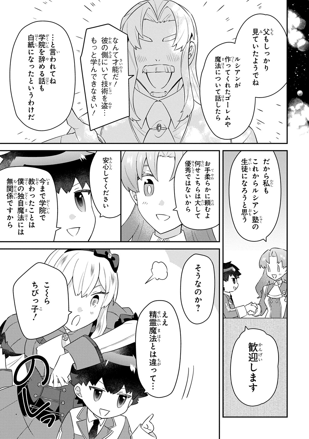 Read SHINIKI NO MAHOUTSUKAI - SHIN NI AISARETA RAKUDAISEI WA MAHOU GAKUIN E KAYOU Chapter 17 [High Quality / Full] - Page 15 - nicomanga.net
