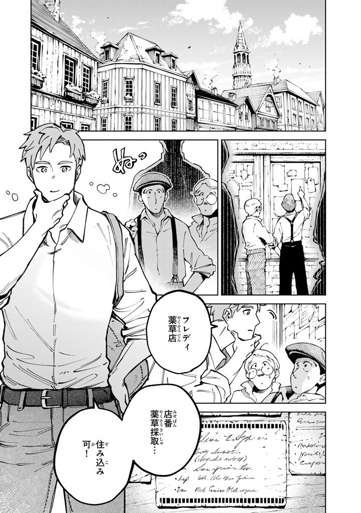 Read SOUP NO MORI: DOUBUTSU TO KAIWA SURU OLIVIA TO MOTO YOHEI ARTHUR NO MONOGATARI Chapter 3.1 [High Quality / Full] - Page 5 - nicomanga.net