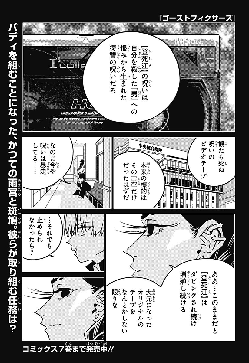 Read GHOST FIXERS Chapter 86 [High Quality / Full] - Page 1 - nicomanga.net