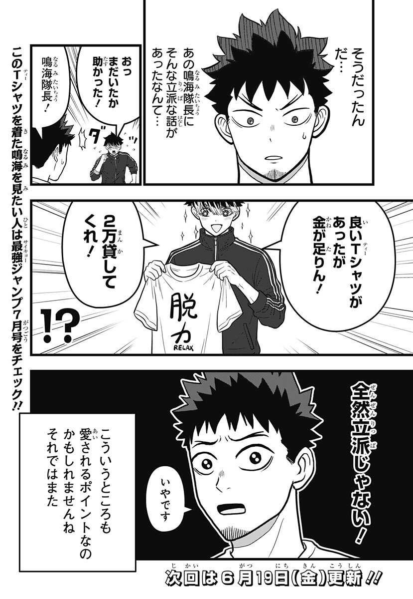 Read KAIJUU 8-GOU: RELAX Chapter 25 [High Quality / Full] - Page 18 - nicomanga.net