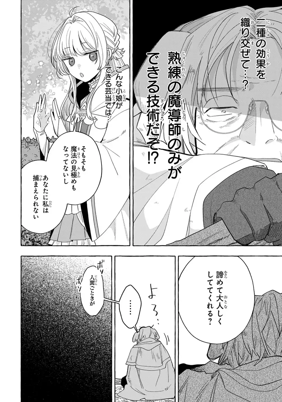 WATASHI NO TSUKUTTA SENNEN OUKOKU TENSAI MADOUSHI NO JIYUU KIMAMANA TENSEI MUSOU-TAN Chapter 9 - Page 14