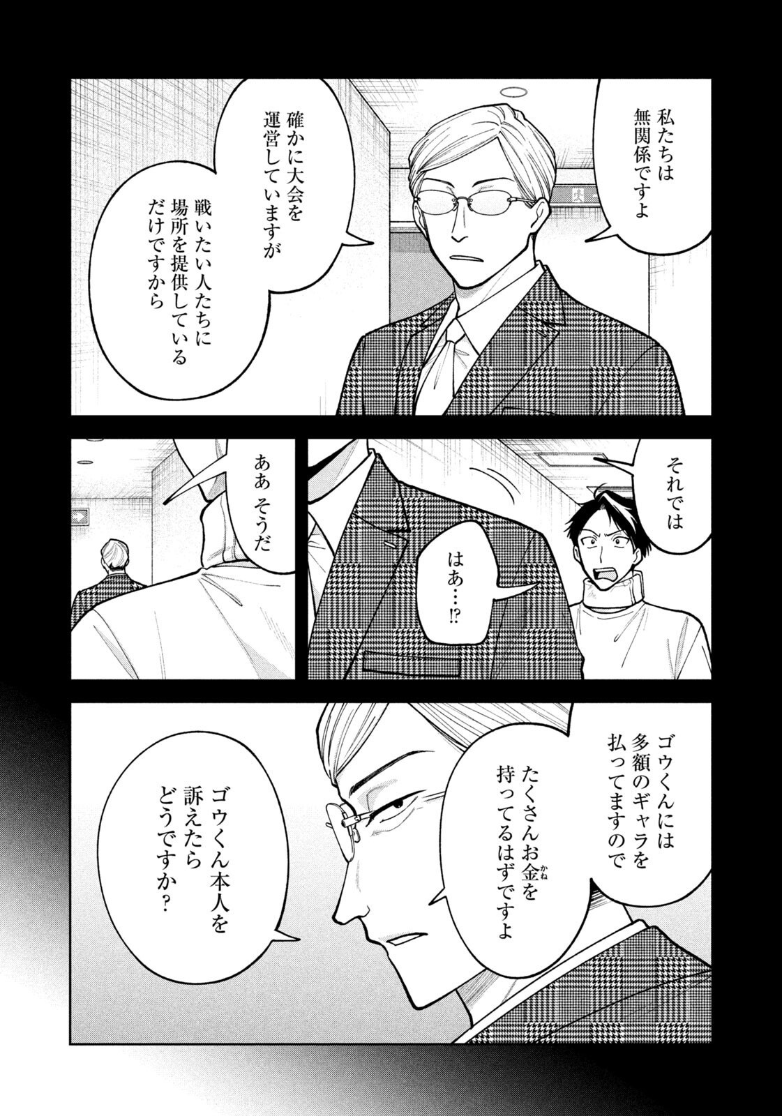 YOKI HOURITSUYA WA ASHIKI RINJIN Chapter 69 - Page 4