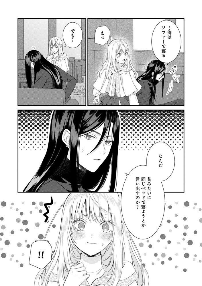 SAIKYOU MAHOUTSUKAI NO AI GA ICHIZU SUGIRU FUUIN SARETA MOTO SEIJO WA KINKI NO AI DE OMEZAME DESU Chapter 10.5 - Page 8