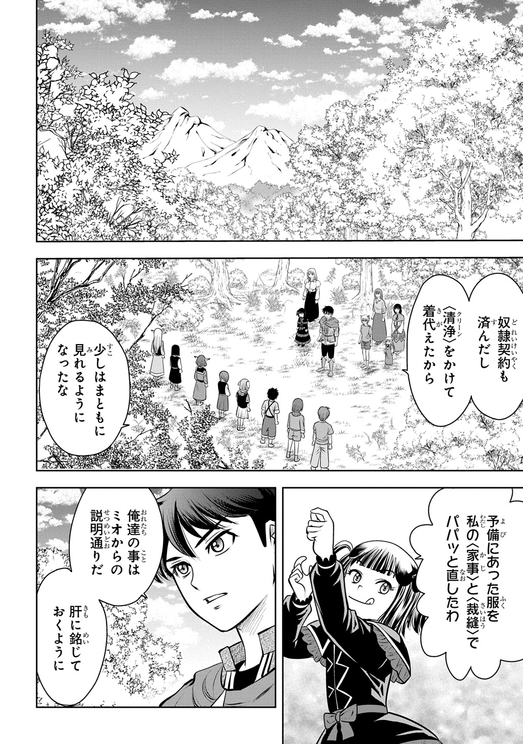 Read ISEKAI TENI DE MEGAMI-SAMA KARA SHUKUFUKU WO! - IE, TEMOCHI NO INOU GA ARU NODE KEKKOU DESU Chapter 21 [High Quality / Full] - Page 16 - nicomanga.net