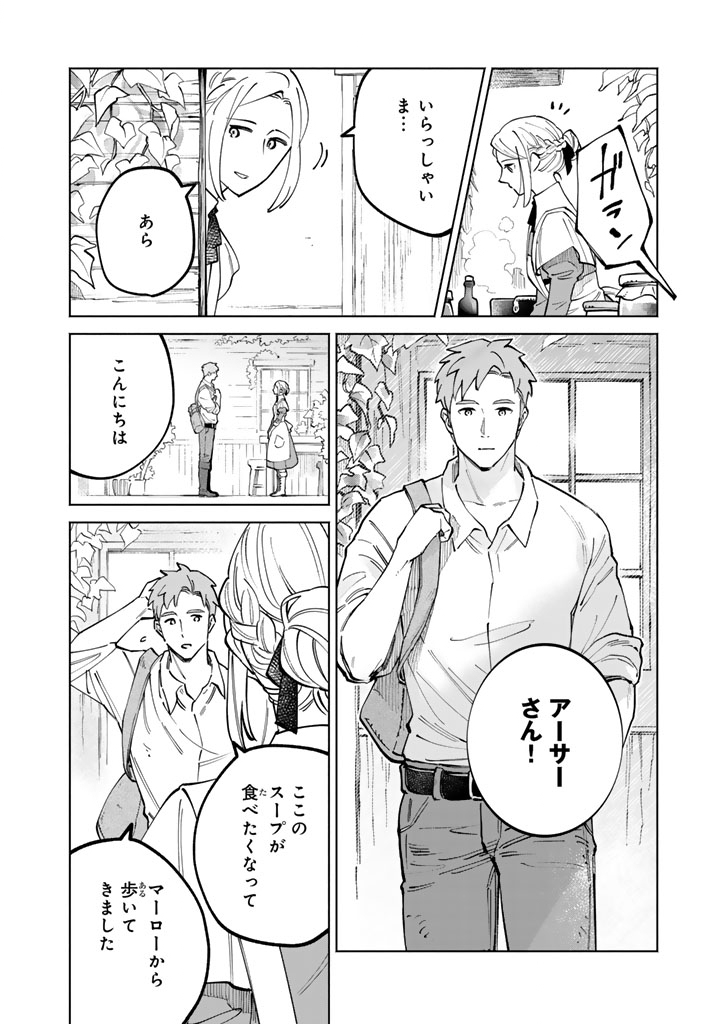 Read SOUP NO MORI: DOUBUTSU TO KAIWA SURU OLIVIA TO MOTO YOHEI ARTHUR NO MONOGATARI Chapter 3.1 [High Quality / Full] - Page 12 - nicomanga.net
