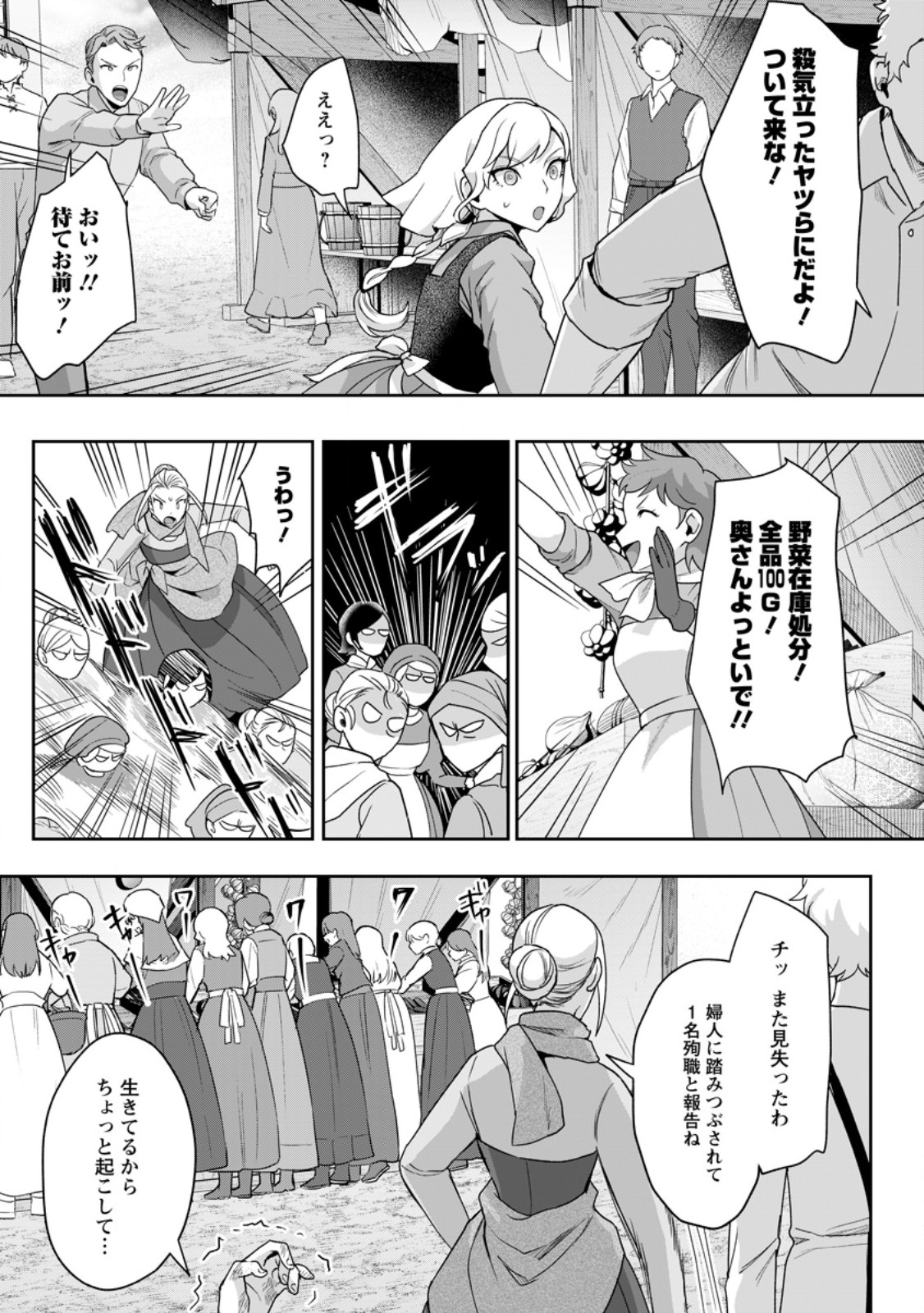 GAKUEN MONO NO OTOME GAME NO SEKAI NI TENSEI SHITA KEDO, CHEAT-MOCHI NO HAIKEI DANSHI SEITO DATTA YOU DESU Chapter 48.1 - Page 5