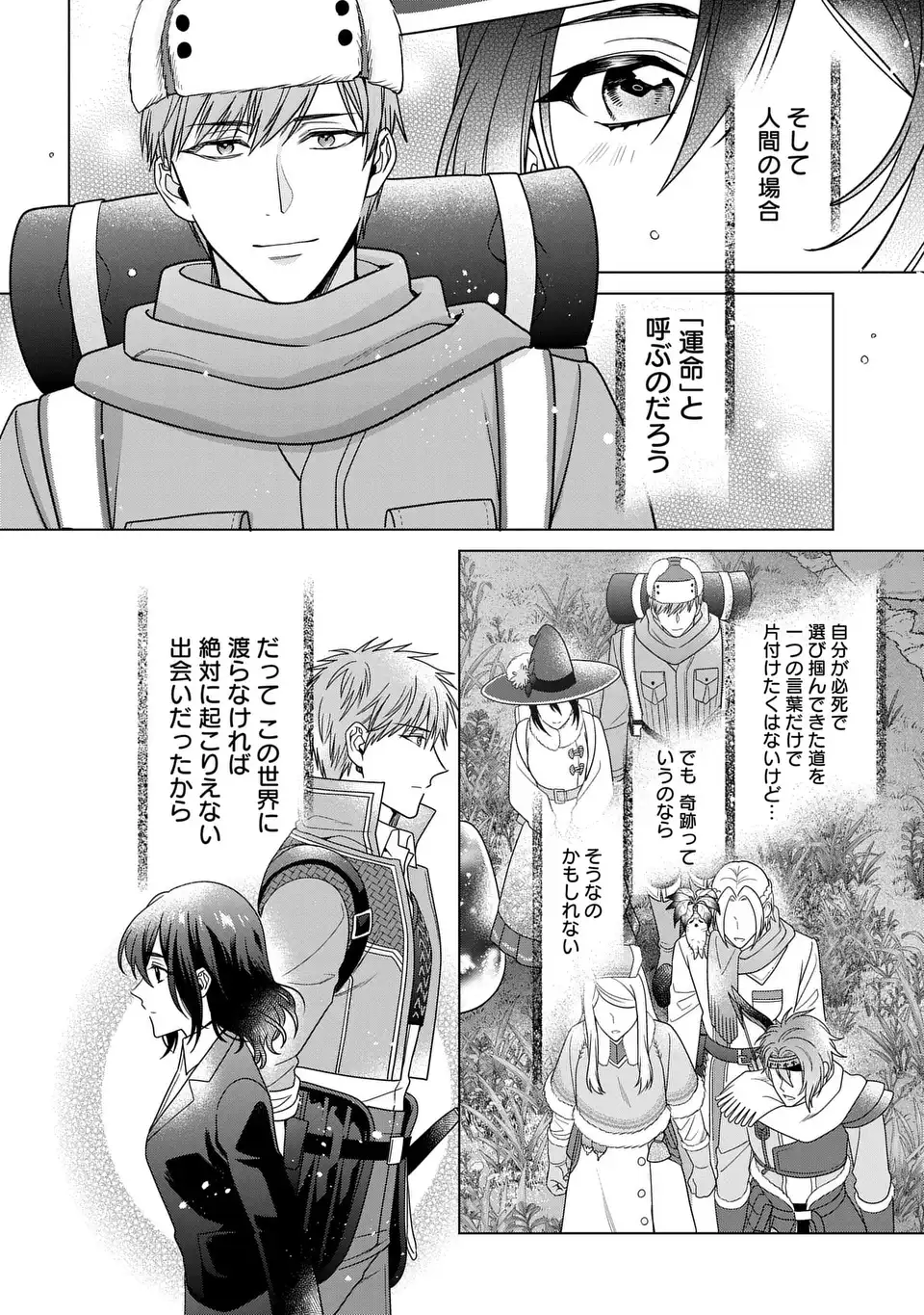 KASEI MADOOUSHI NO ISEKAI SEIKATSU (MANGA) - RAW Chapter 63.2 - Page 20