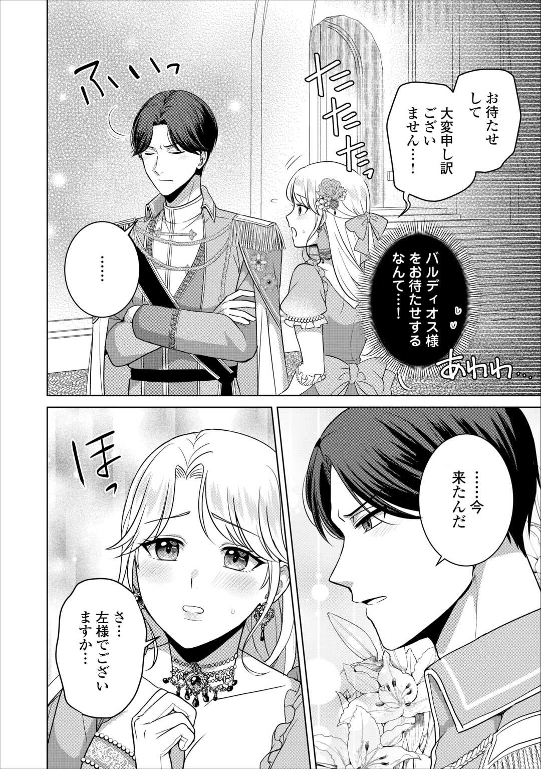 KORE KARA OTTO WA SEIJO SAMA WO AISURU YOTEI DESU Chapter 2 page 8 - nihonkuni.com