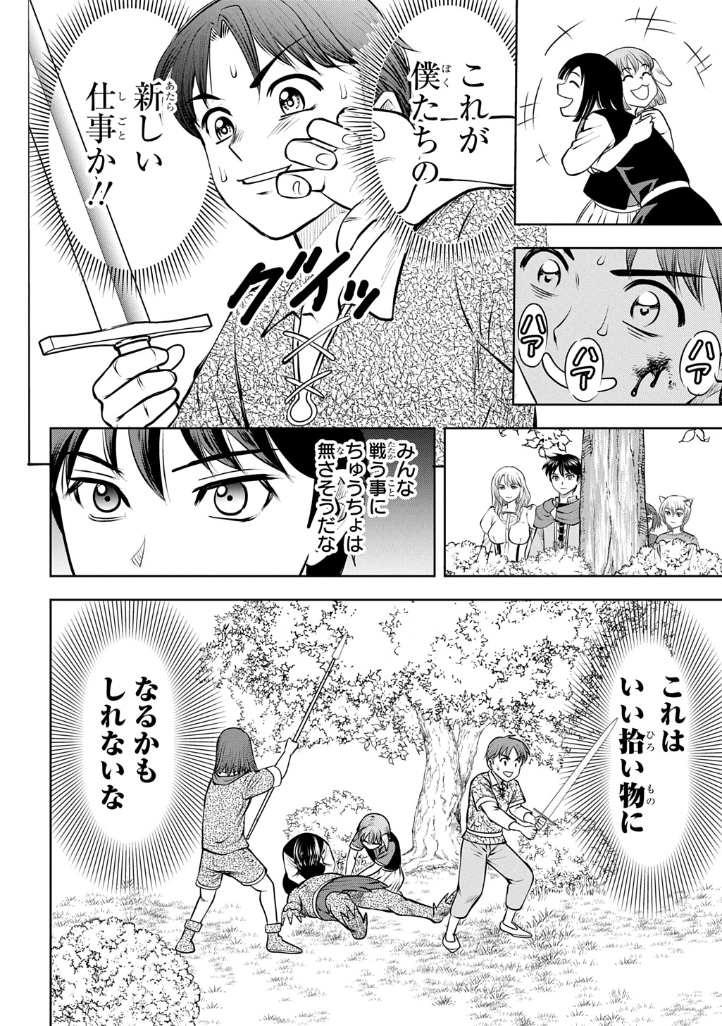 Read ISEKAI TENI DE MEGAMI-SAMA KARA SHUKUFUKU WO! - IE, TEMOCHI NO INOU GA ARU NODE KEKKOU DESU Chapter 21 [High Quality / Full] - Page 40 - nicomanga.net