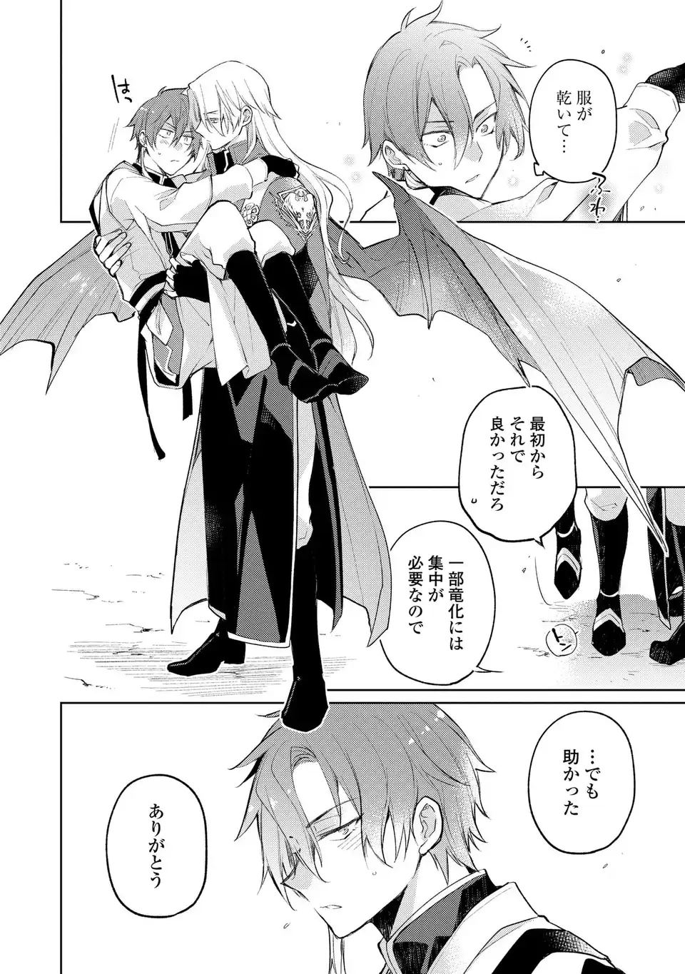SHINRYUU NO KOUKEISHA DEKISOKONAI TO FUTARI NO SHUGORYUU Chapter 3 - Page 18