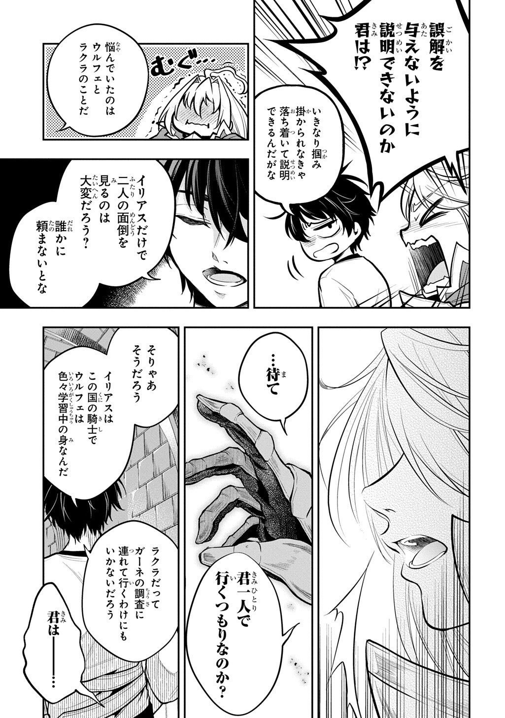 Read ISEKAI DEMO BUNAN NI IKITAI SHOUKOUGUN - RAW Chapter 36 [High Quality / Full] - Page 7 - nicomanga.net
