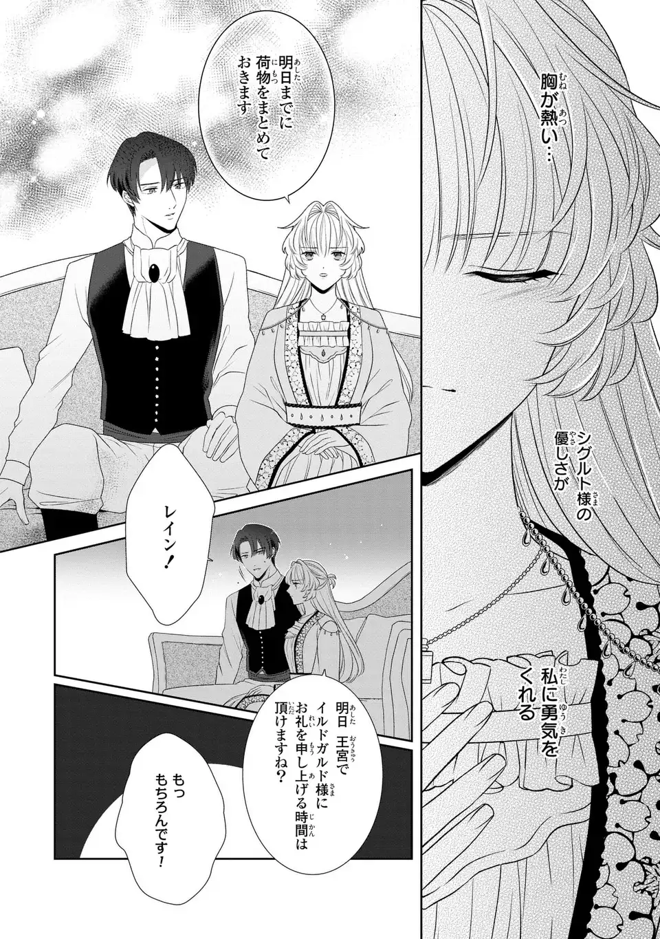 ITSUWARI NO OUJO WA, RYUUJIN NO KUNI NO SAISHOU NI DEKIAI SARERU Chapter 10.2 - Page 2