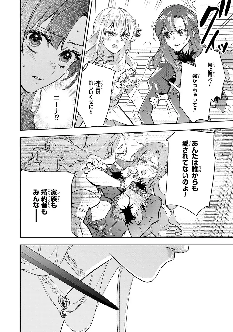 Read KONYAKU HAKI KARA NO DEKIAI SEIKATSU RYUUJIN KOUTAISHI NO TSUGAI NI ERABAREMASHITA Chapter 4 [High Quality / Full] - Page 14 - nicomanga.net