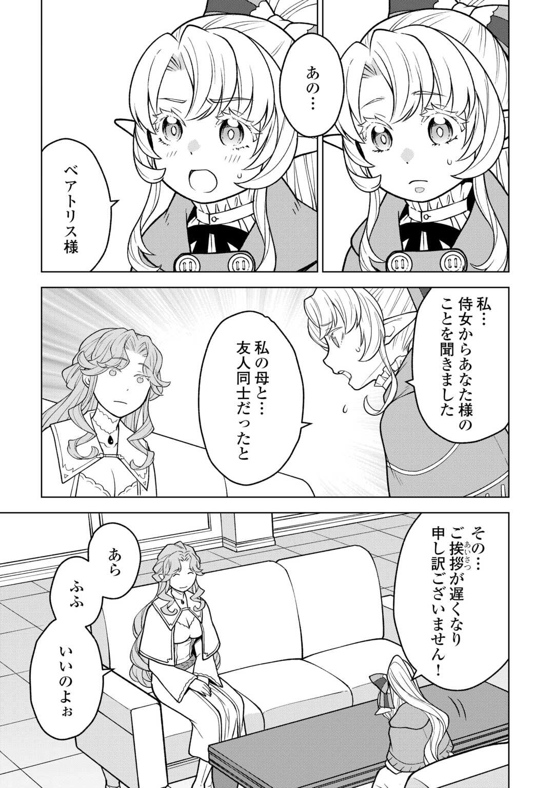 MEIKYUU TOSHI NO REKNIN KUSUSHI - KAKUSEI SKILL [SEIYAKU] DE KONDOKOSO SHIAWASE NI KURASHIMASU Chapter 22 - Page 13