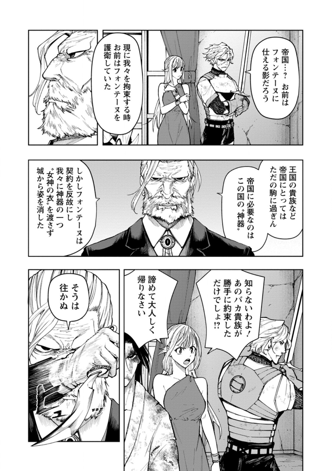 Read SAMURAI MUSOU ~ SENGOKU SAIKYOU NO SAMURAI, ISEKAI WO SEIKU ~ Chapter 20.2 [High Quality / Full] - Page 9 - nicomanga.net