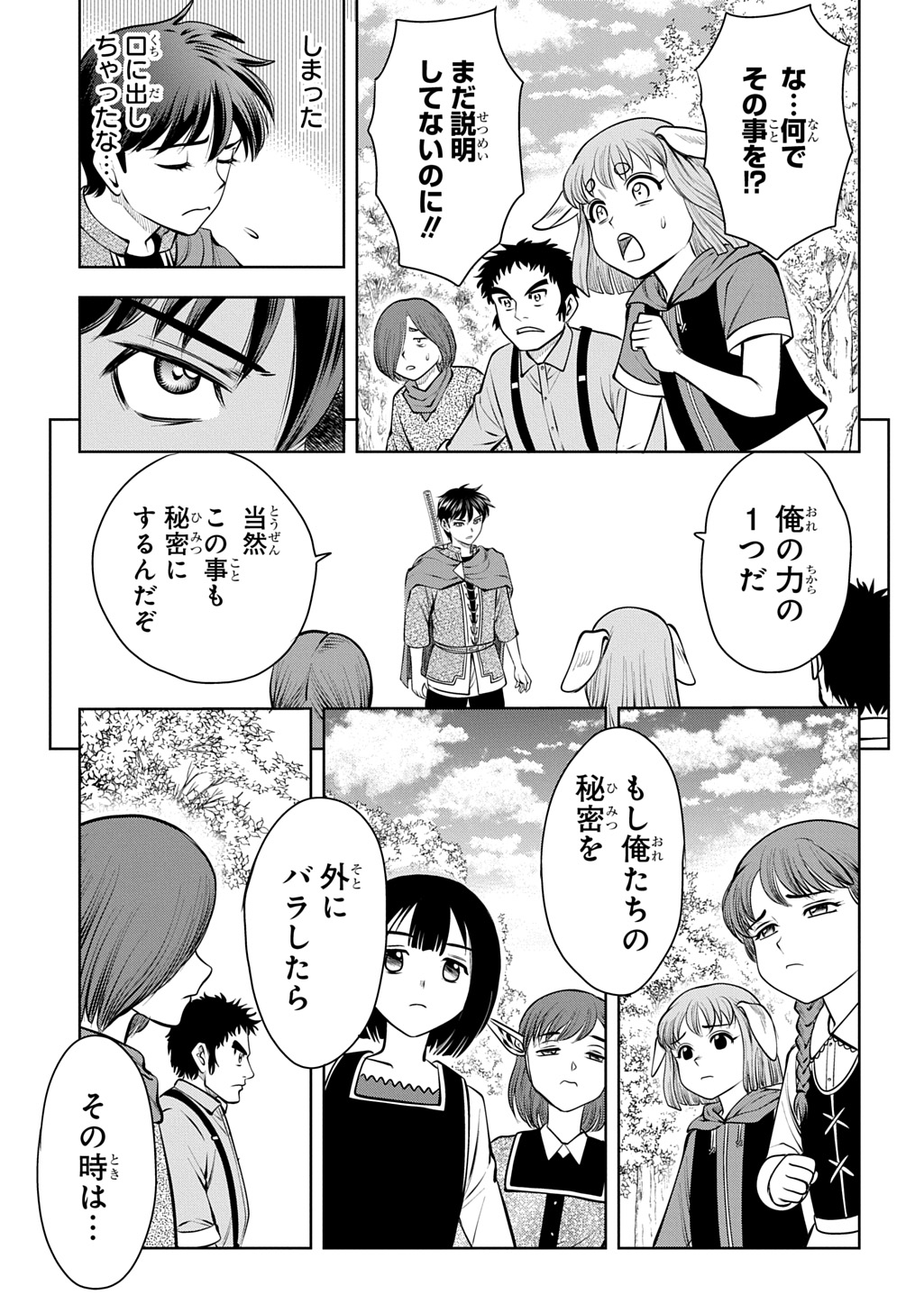 Read ISEKAI TENI DE MEGAMI-SAMA KARA SHUKUFUKU WO! - IE, TEMOCHI NO INOU GA ARU NODE KEKKOU DESU Chapter 21 [High Quality / Full] - Page 21 - nicomanga.net