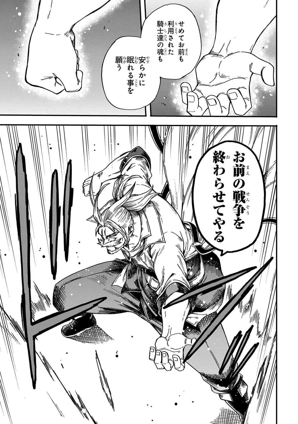 Read OKURI-YA VANARGAND Chapter 22 [High Quality / Full] - Page 27 - dark.nicomanga.com
