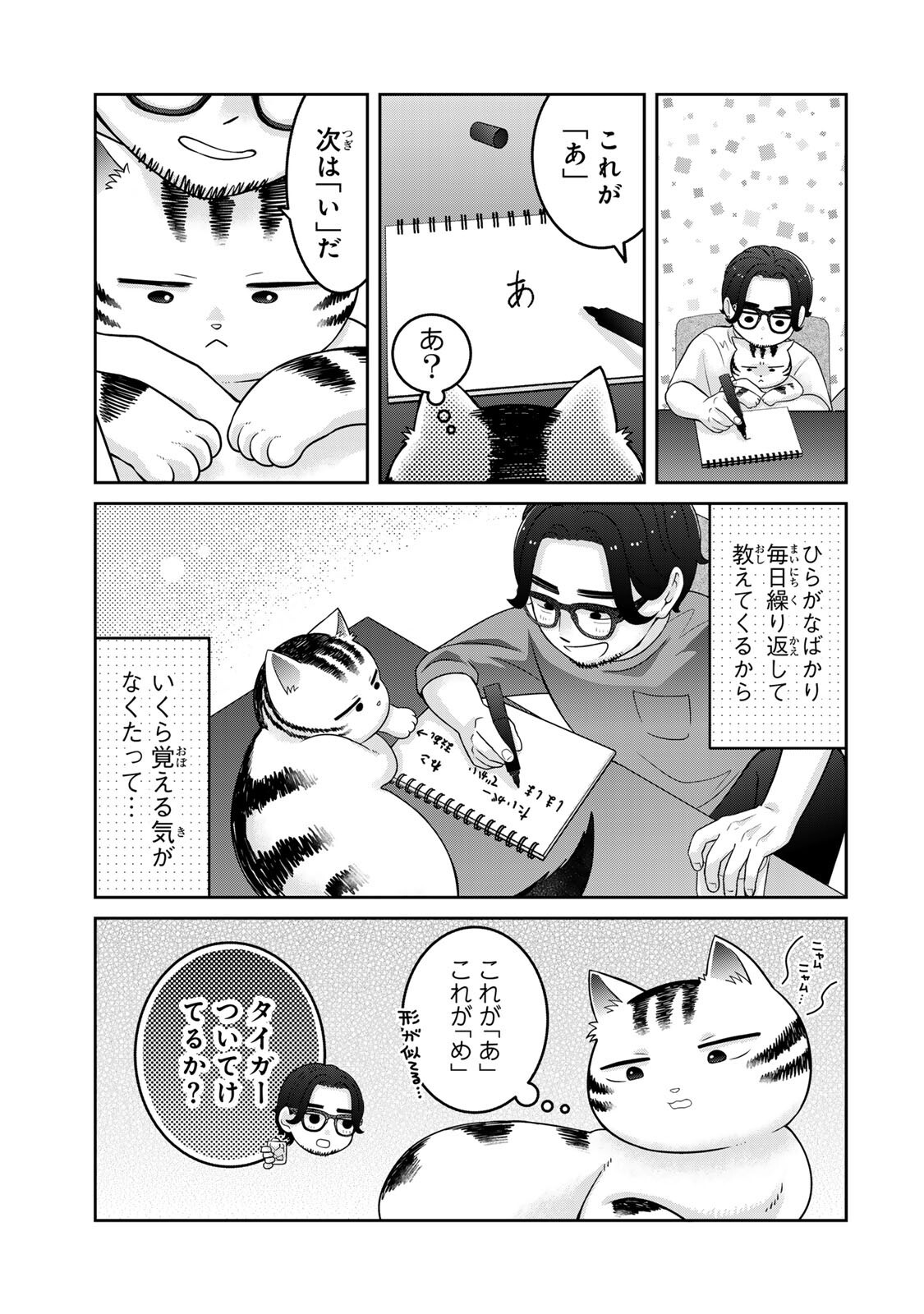 RUDOLF TO IPPAIATTENA Chapter 8 - Page 5