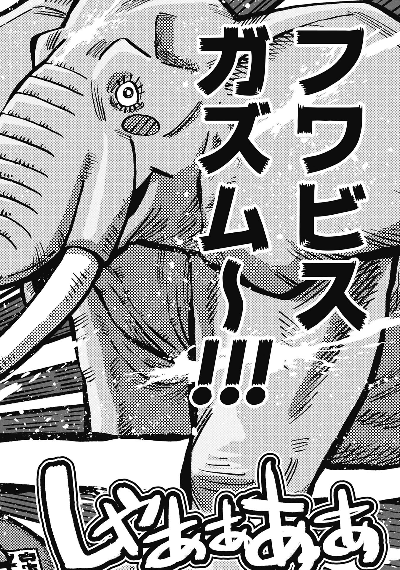 KODAKARA-SAN'S ADULT ANIMAL ENCYCLOPEDIA Chapter 8.2 page 12 - nihonkuni.com