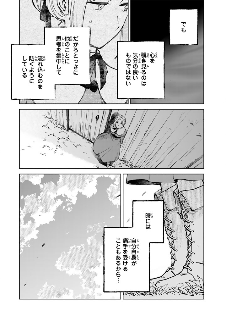 Read SOUP NO MORI: DOUBUTSU TO KAIWA SURU OLIVIA TO MOTO YOHEI ARTHUR NO MONOGATARI Chapter 3.1 [High Quality / Full] - Page 19 - nicomanga.net