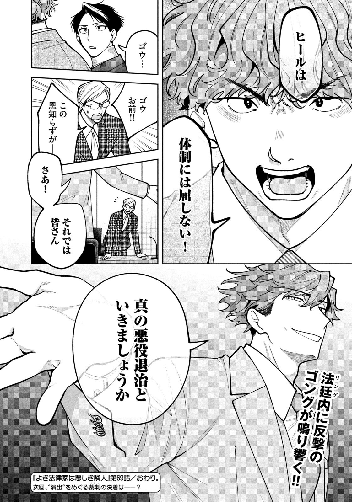 YOKI HOURITSUYA WA ASHIKI RINJIN Chapter 69 - Page 20