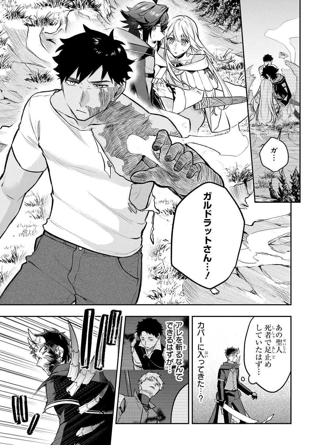 MIKIRI KARA HAJIMERU GARYUU KENJUTSU - RAW Chapter 24 page 15 - nihonkuni.com