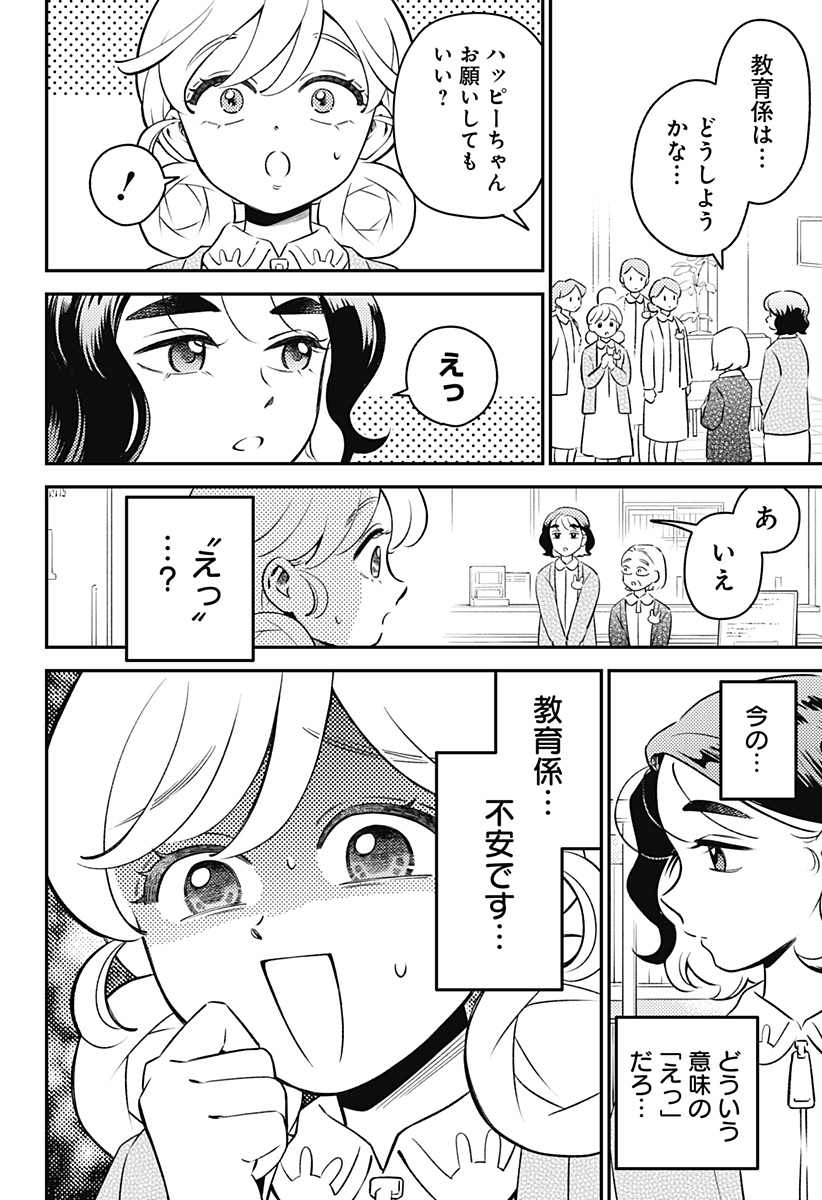 Read NIKONIKO GENKI☆HAPPY-CHAN Chapter 10 [High Quality / Full] - Page 12 - nicomanga.net