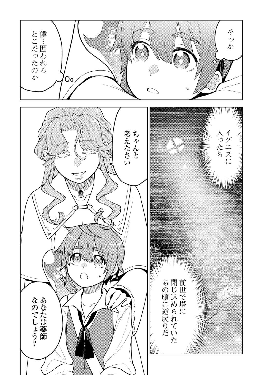 MEIKYUU TOSHI NO REKNIN KUSUSHI - KAKUSEI SKILL [SEIYAKU] DE KONDOKOSO SHIAWASE NI KURASHIMASU Chapter 22 - Page 6