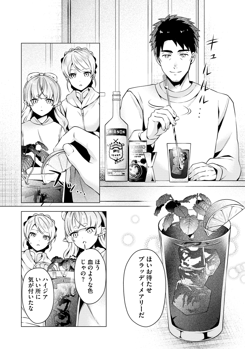 TONARI NO HEYA NO ONNA KISHI WA, ISEKAIJIN DE NOMITOMODACHI Chapter 5 - Page 8