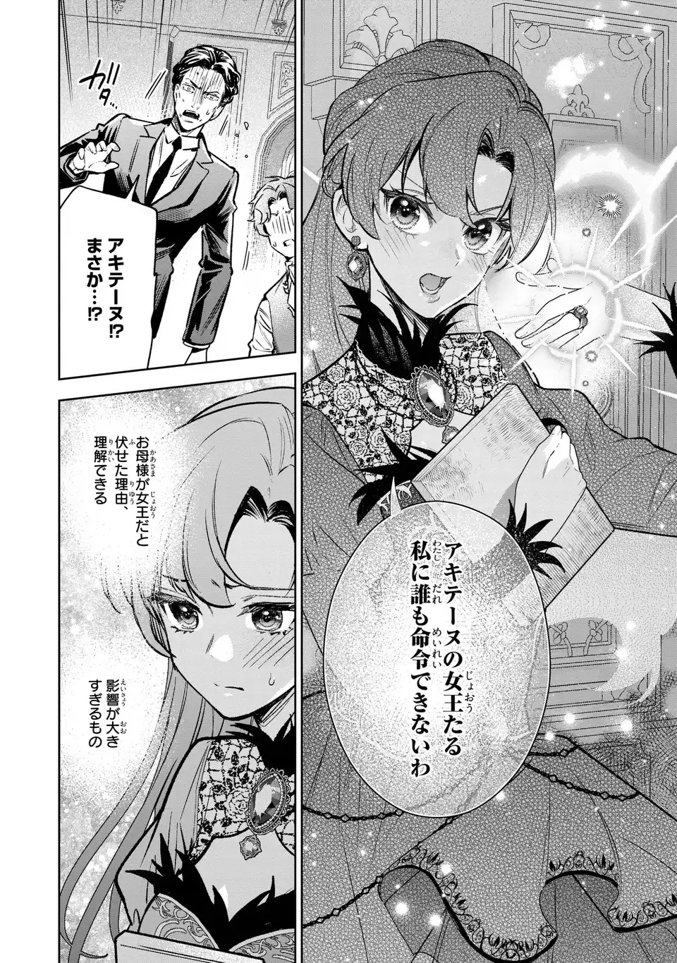 Read KONYAKU HAKI KARA NO DEKIAI SEIKATSU RYUUJIN KOUTAISHI NO TSUGAI NI ERABAREMASHITA Chapter 4 [High Quality / Full] - Page 10 - nicomanga.net