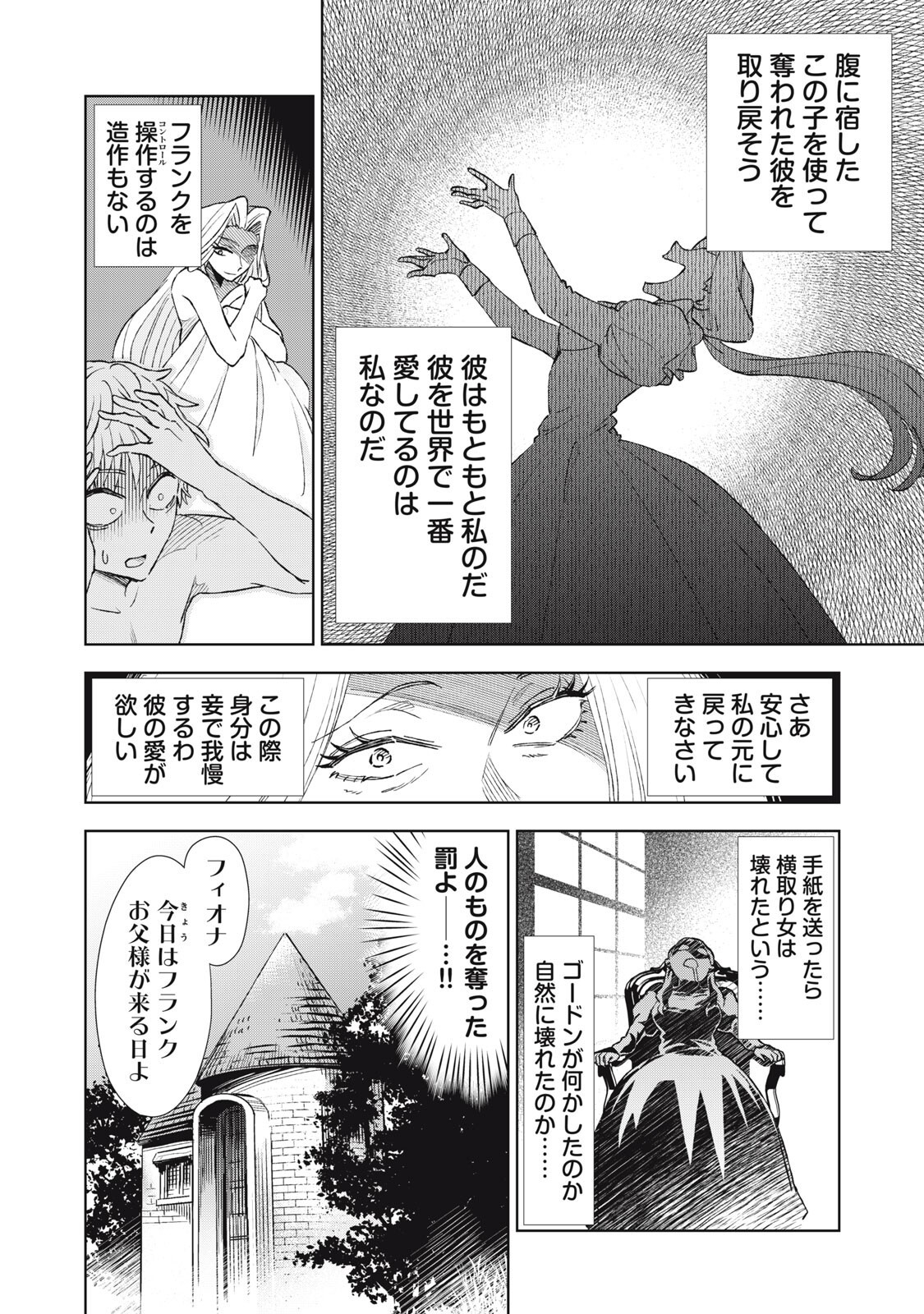 Read TADA SHIZUKA NI KIESARU TSUMORI DESHITA Chapter 22.1 [High Quality / Full] - Page 12 - nicomanga.net